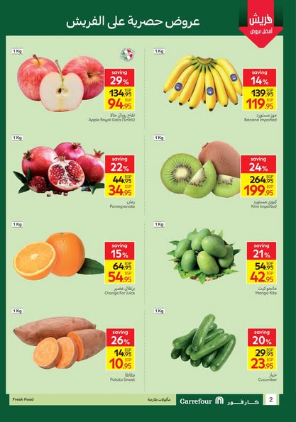carrefour offers from 22sep to 24sep 2025 عروض كارفور من 22 سبتمبر حتى 24 سبتمبر 2025 صفحة رقم 3